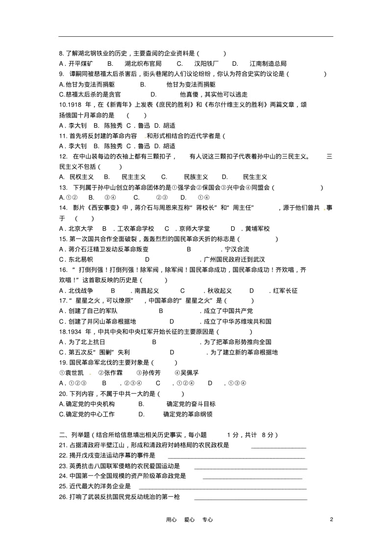 安徽省芜湖市无为县2011-2012学年八年级历史上学期期中测试试题.pdf_第2页