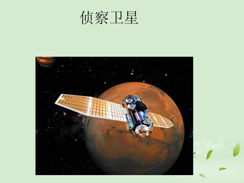 四年级语文下册卫星比武3课件语文S版.pdf_第3页