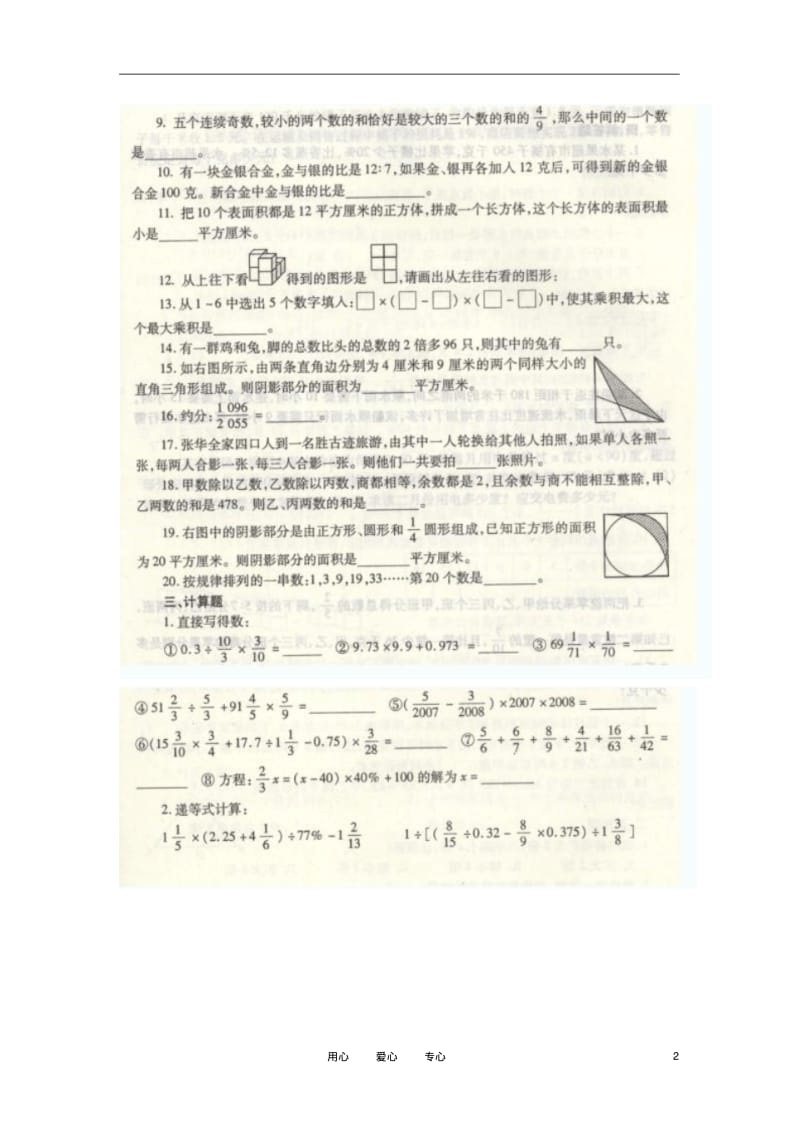 四川省成都七中嘉祥外国语学校2008年六年级语文衔接班招生考试题(扫描版无答案).pdf_第2页