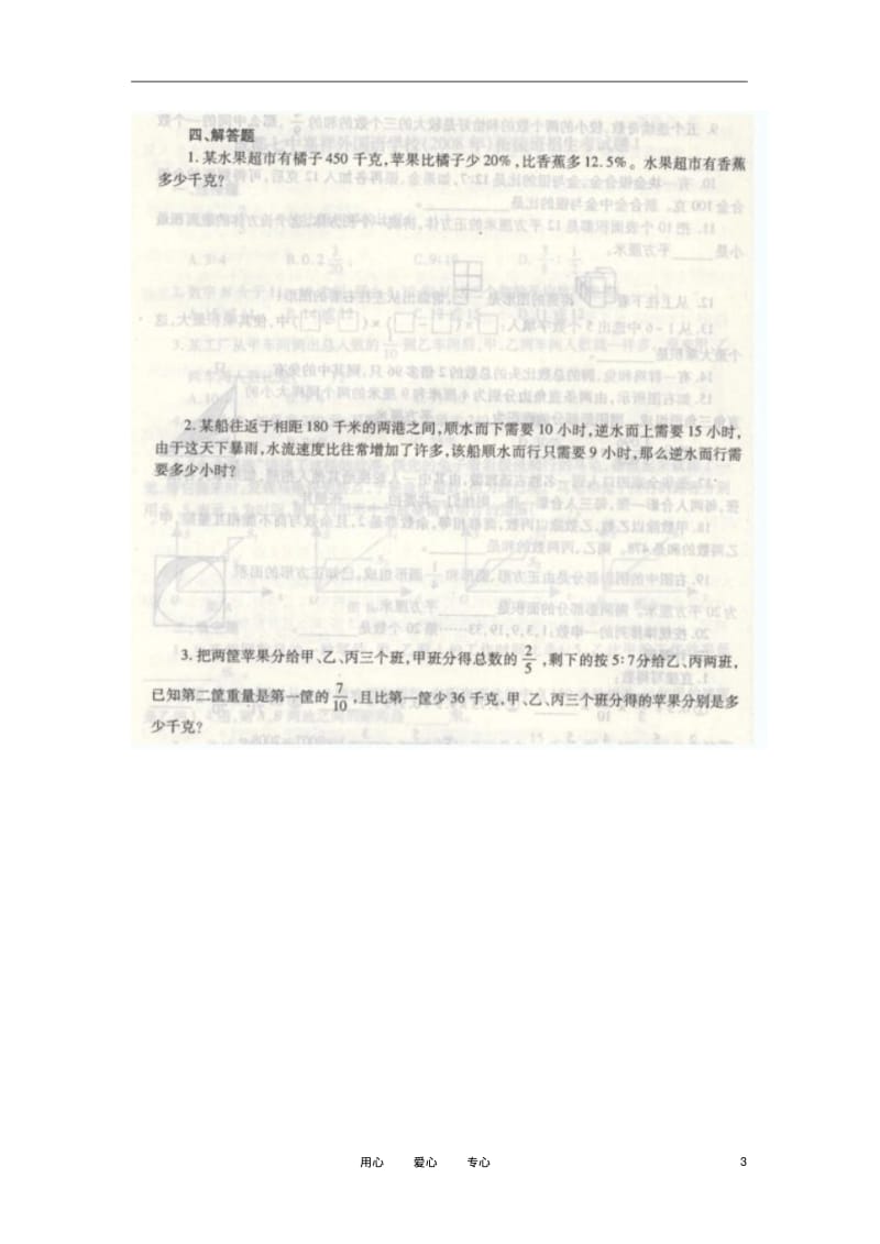 四川省成都七中嘉祥外国语学校2008年六年级语文衔接班招生考试题(扫描版无答案).pdf_第3页