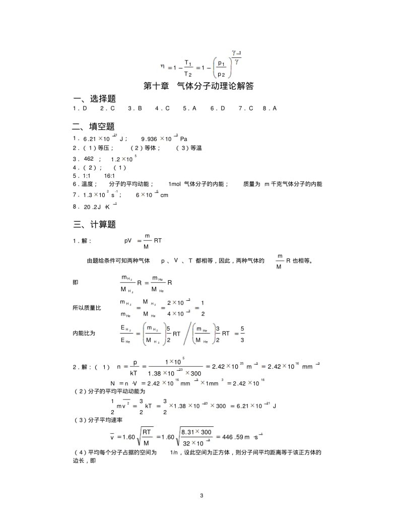 同济大学大学物理下册答案.pdf_第3页