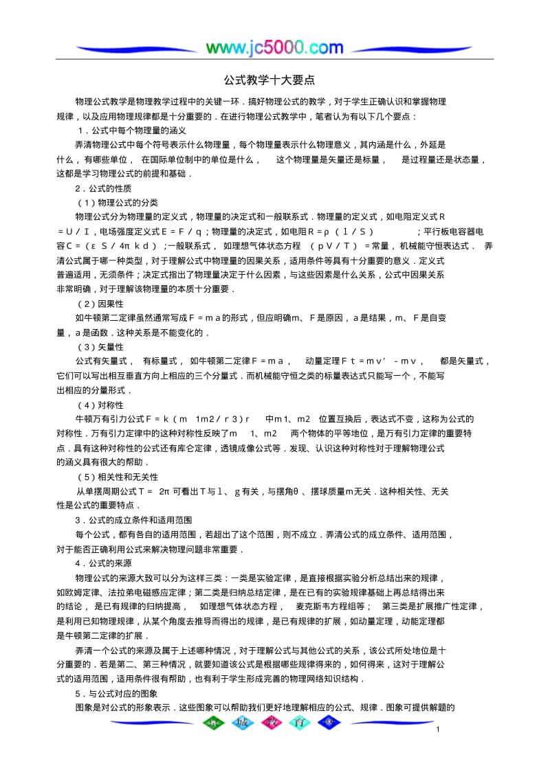 公式教学十大要点.pdf_第1页