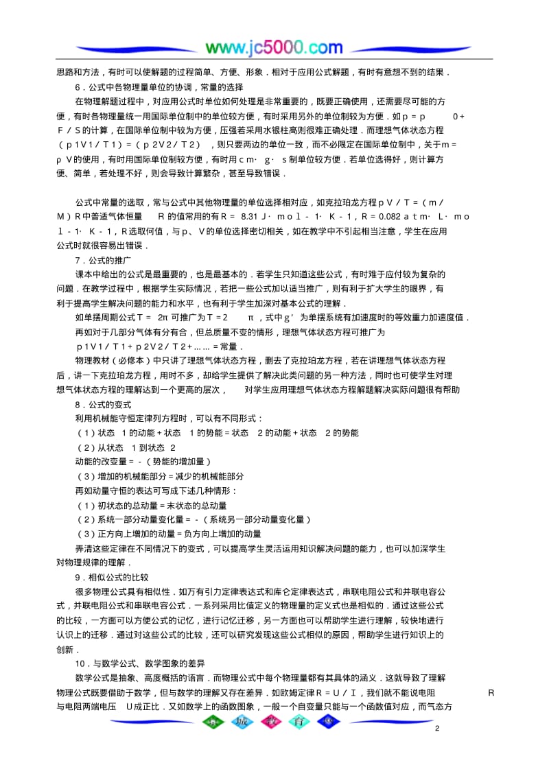 公式教学十大要点.pdf_第2页