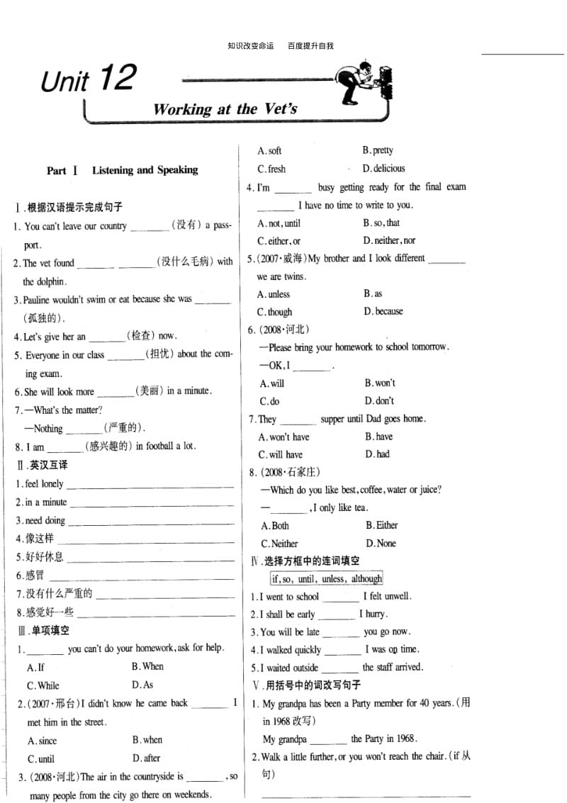 (no.1)八年级英语下册Unit12WorkingattheVet’s练习题(扫描版)北京课改版.pdf_第2页