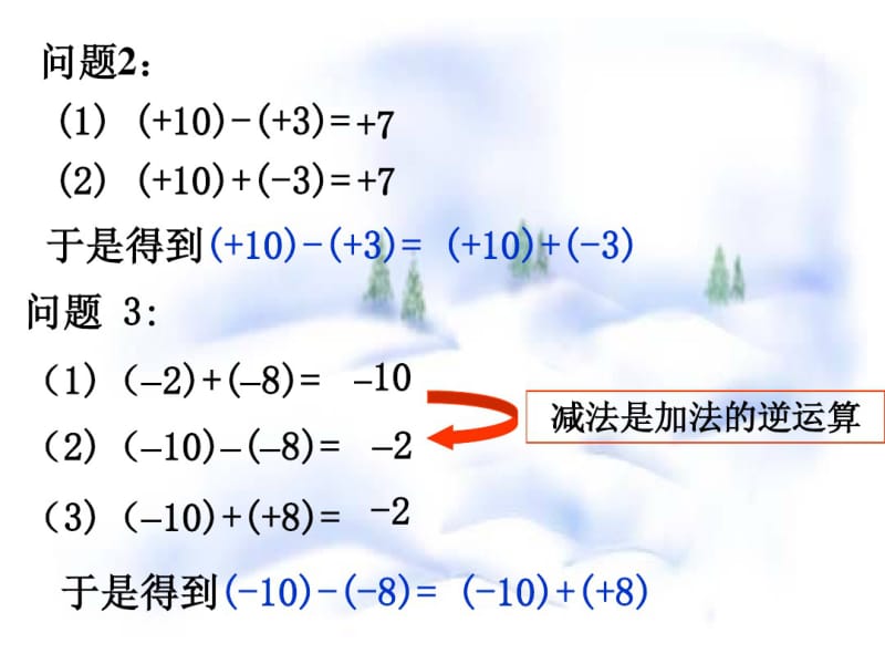 2.4有理数的减法(1).pdf_第3页