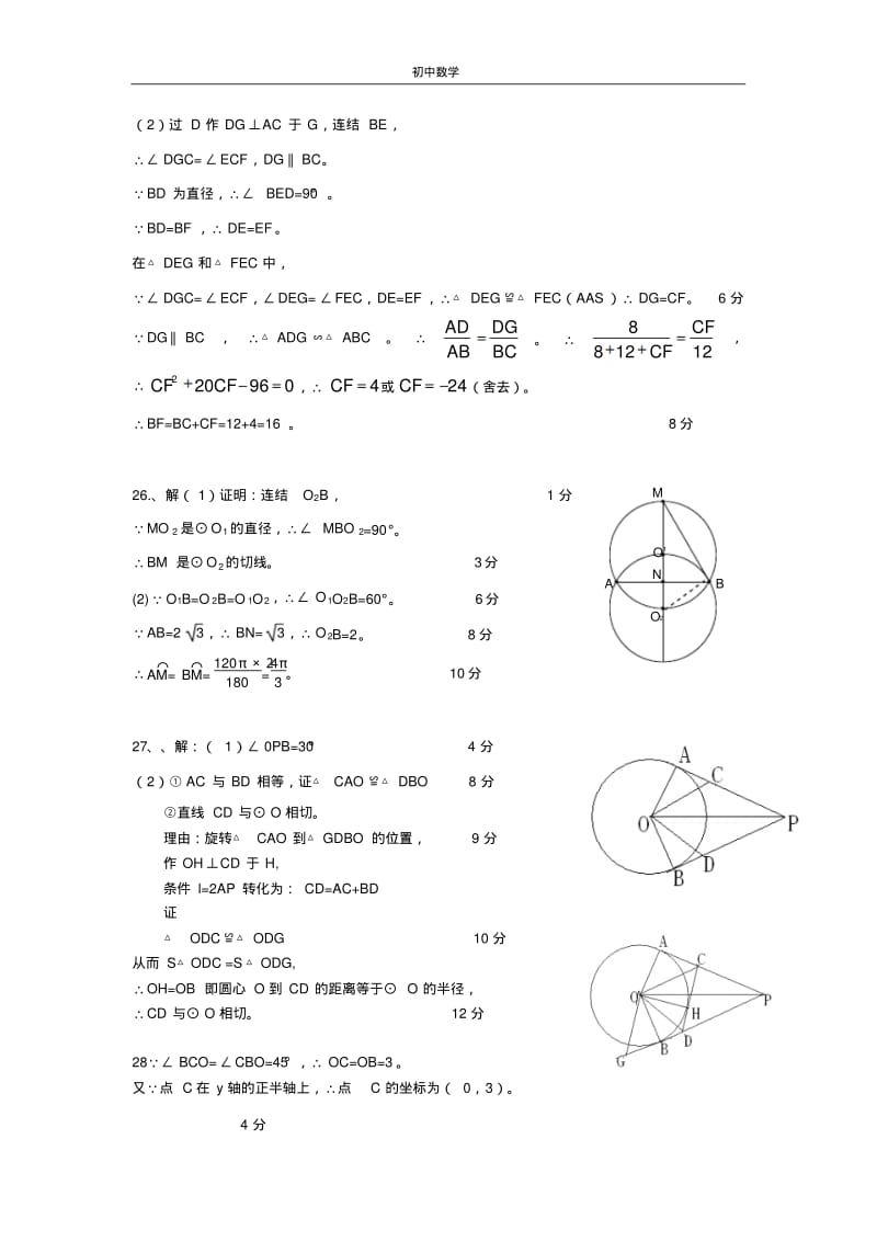九年级上学期期中试卷(数学)答案：.pdf_第3页