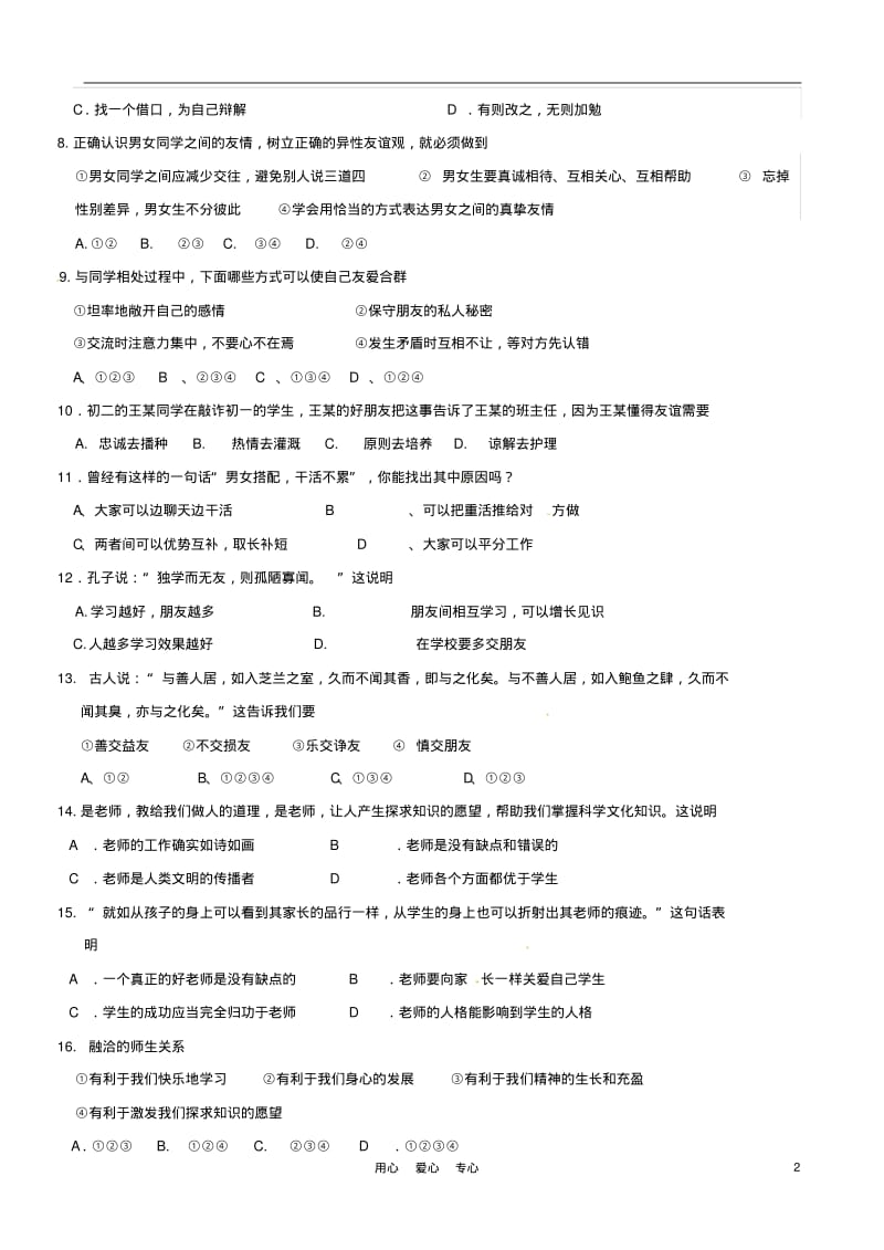 广西南宁九中2011-2012学年八年级政治上学期期中考试题(无答案).pdf_第2页