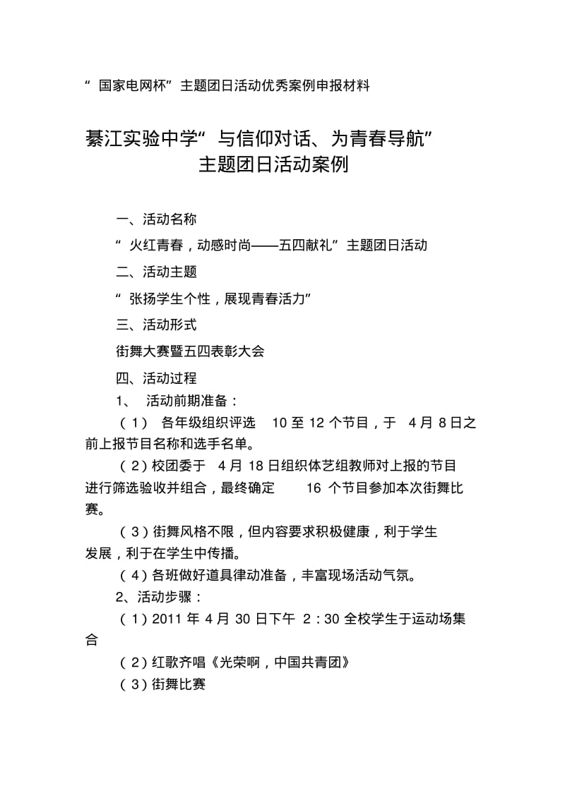 优秀团日活动申报材料.pdf_第2页