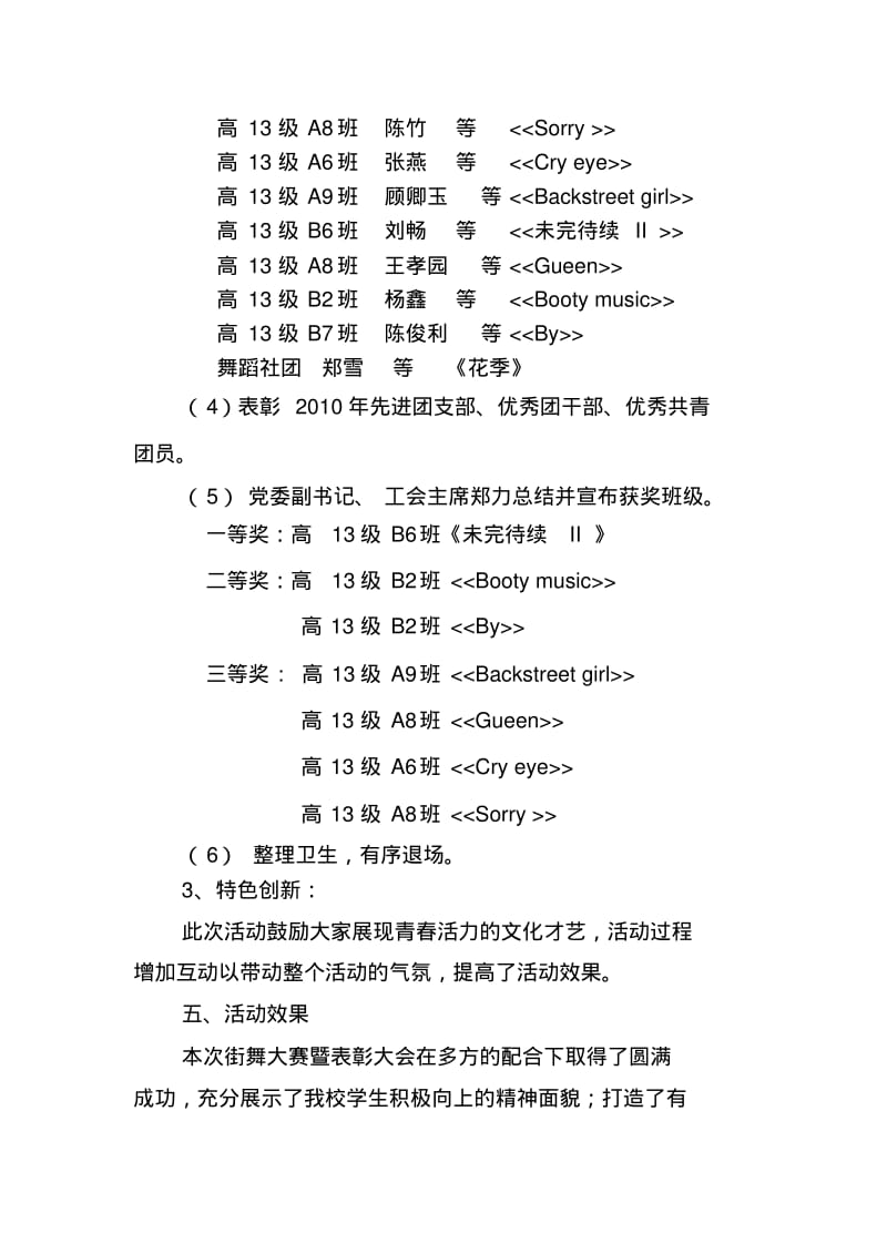 优秀团日活动申报材料.pdf_第3页