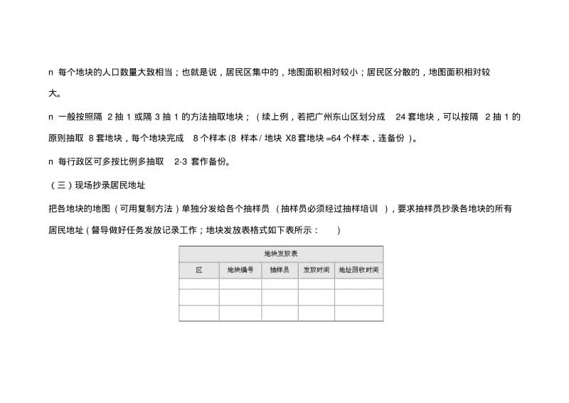 八种市场调研工具.pdf_第3页