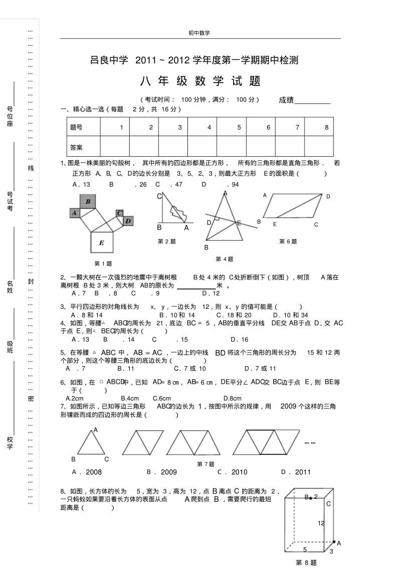 吕良中学2011～2012学年度第一学期期中检测(1).pdf_第1页