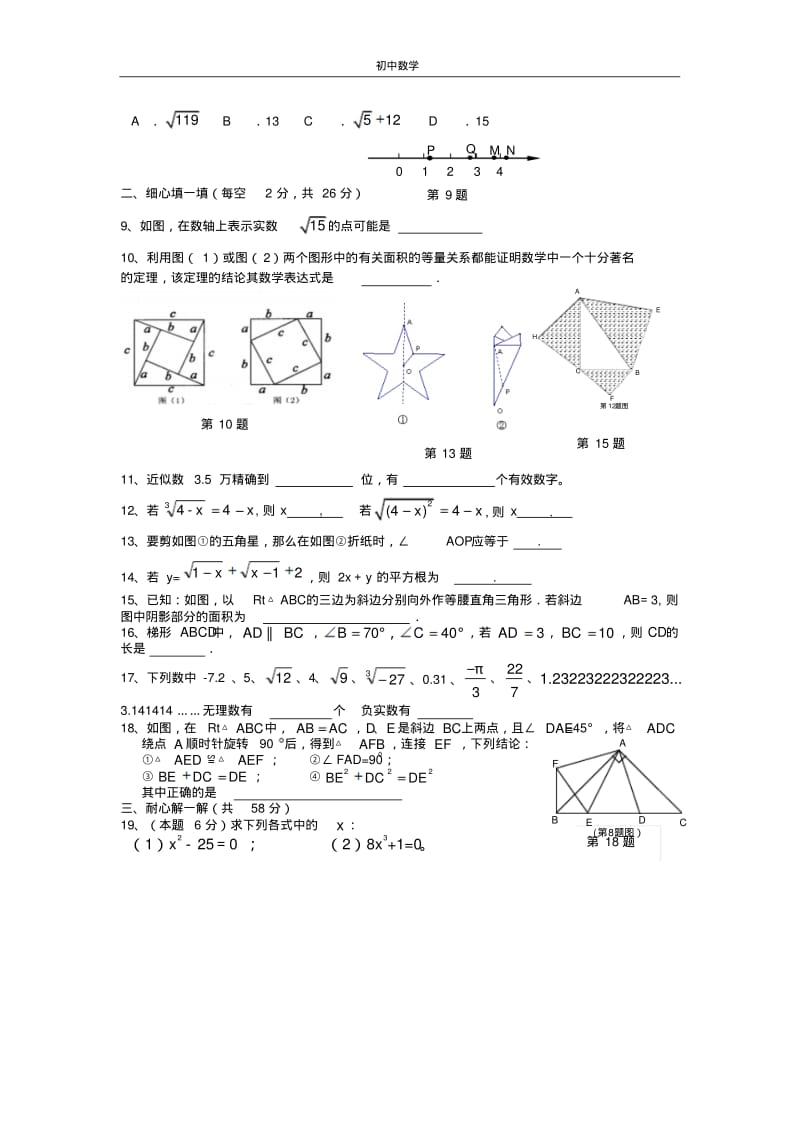 吕良中学2011～2012学年度第一学期期中检测(1).pdf_第2页