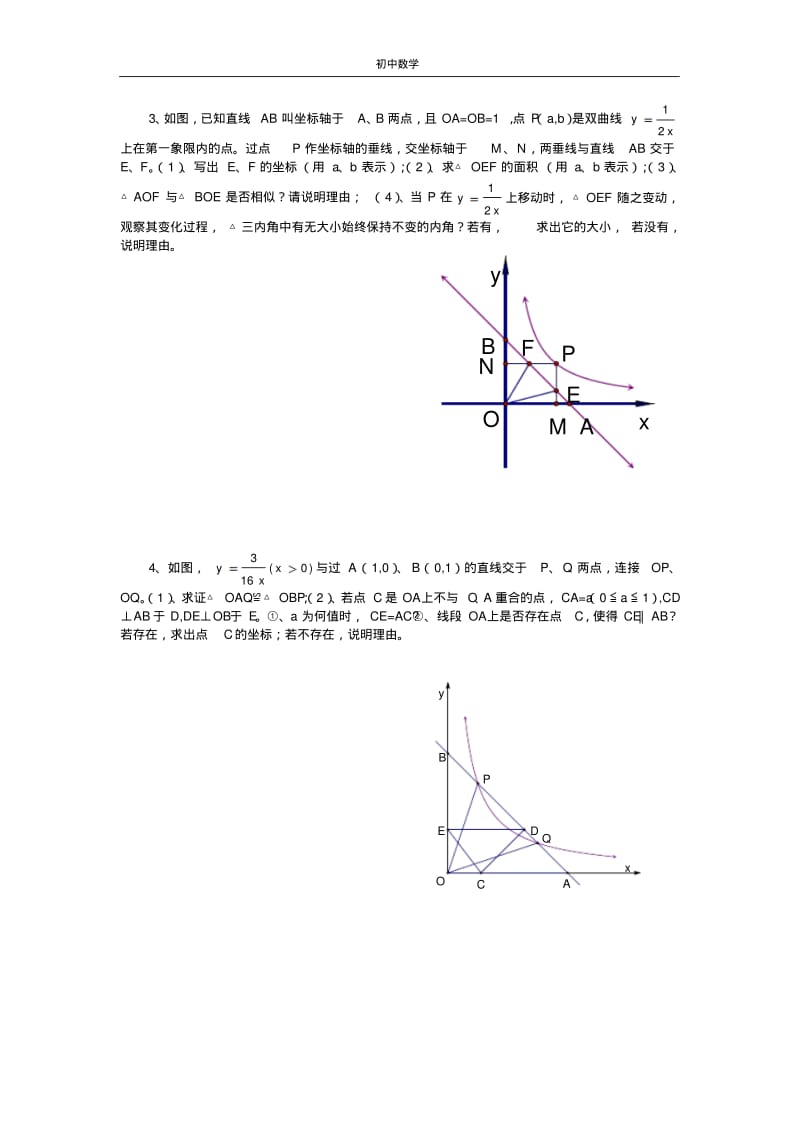 反比例函数好题荟萃.pdf_第2页