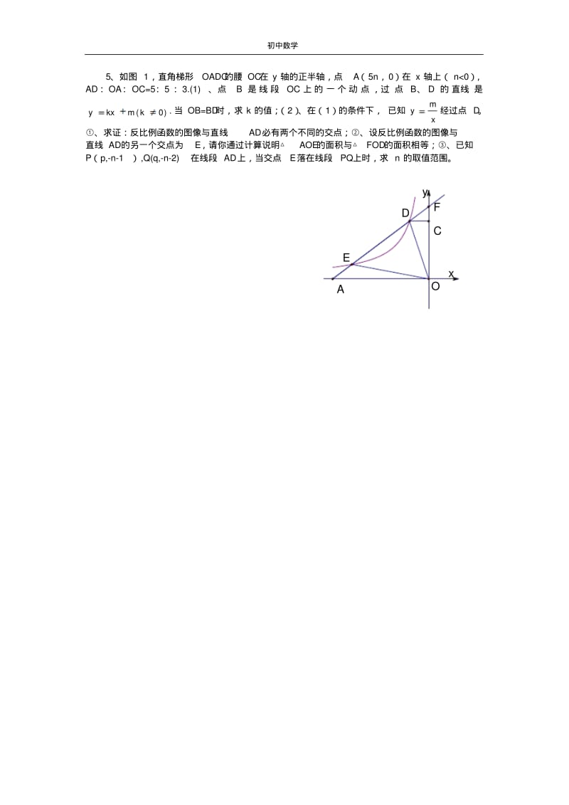 反比例函数好题荟萃.pdf_第3页