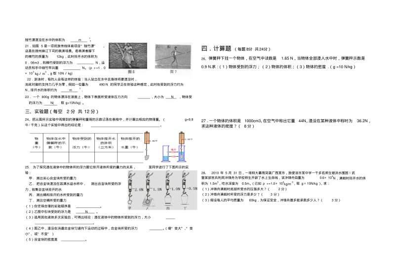 人教版八年级物理《浮力》单元测试题.pdf_第2页