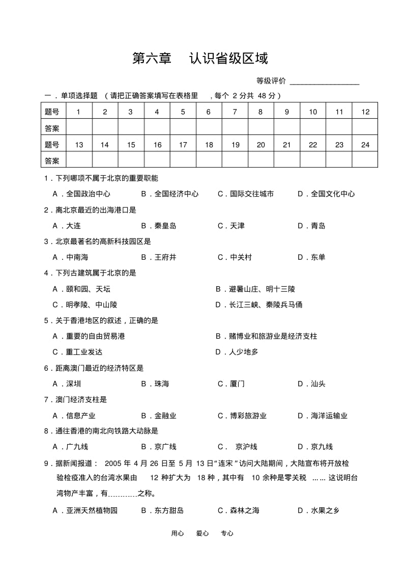 2008春八年级第六章.pdf_第1页