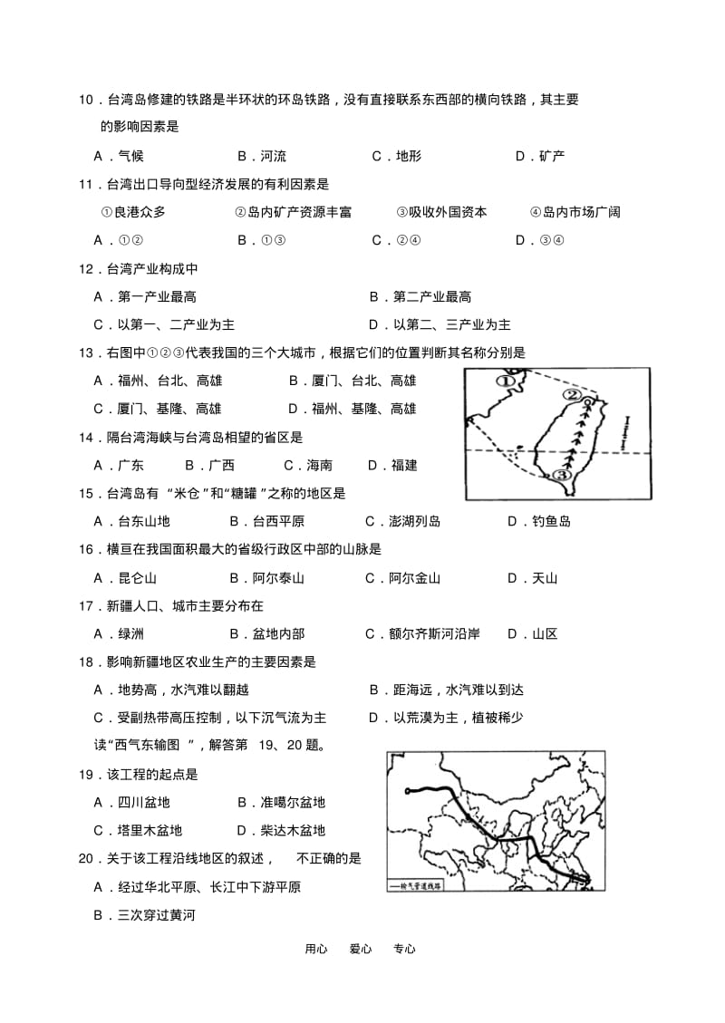 2008春八年级第六章.pdf_第2页