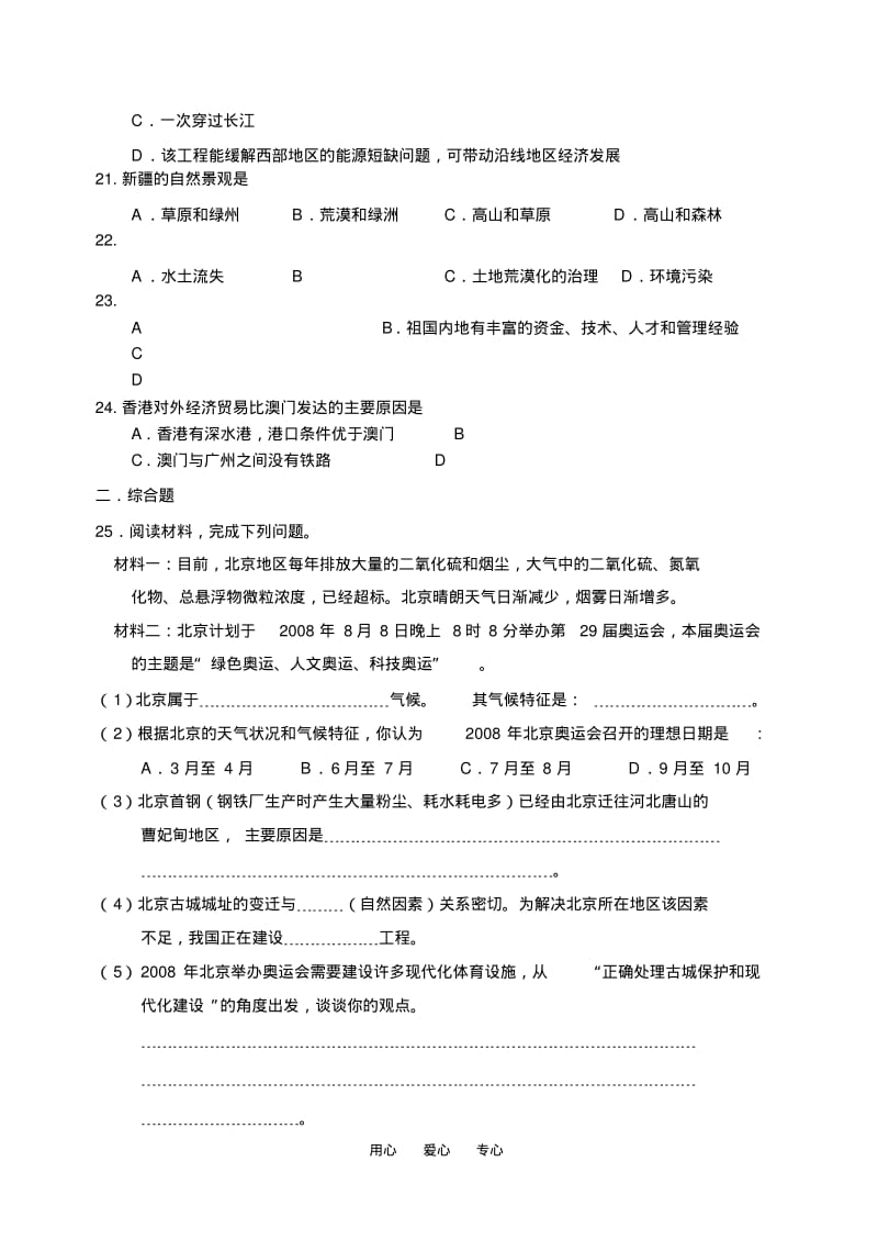 2008春八年级第六章.pdf_第3页