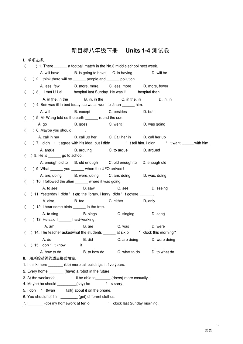 初二英语下册unit1——unit4.pdf_第1页