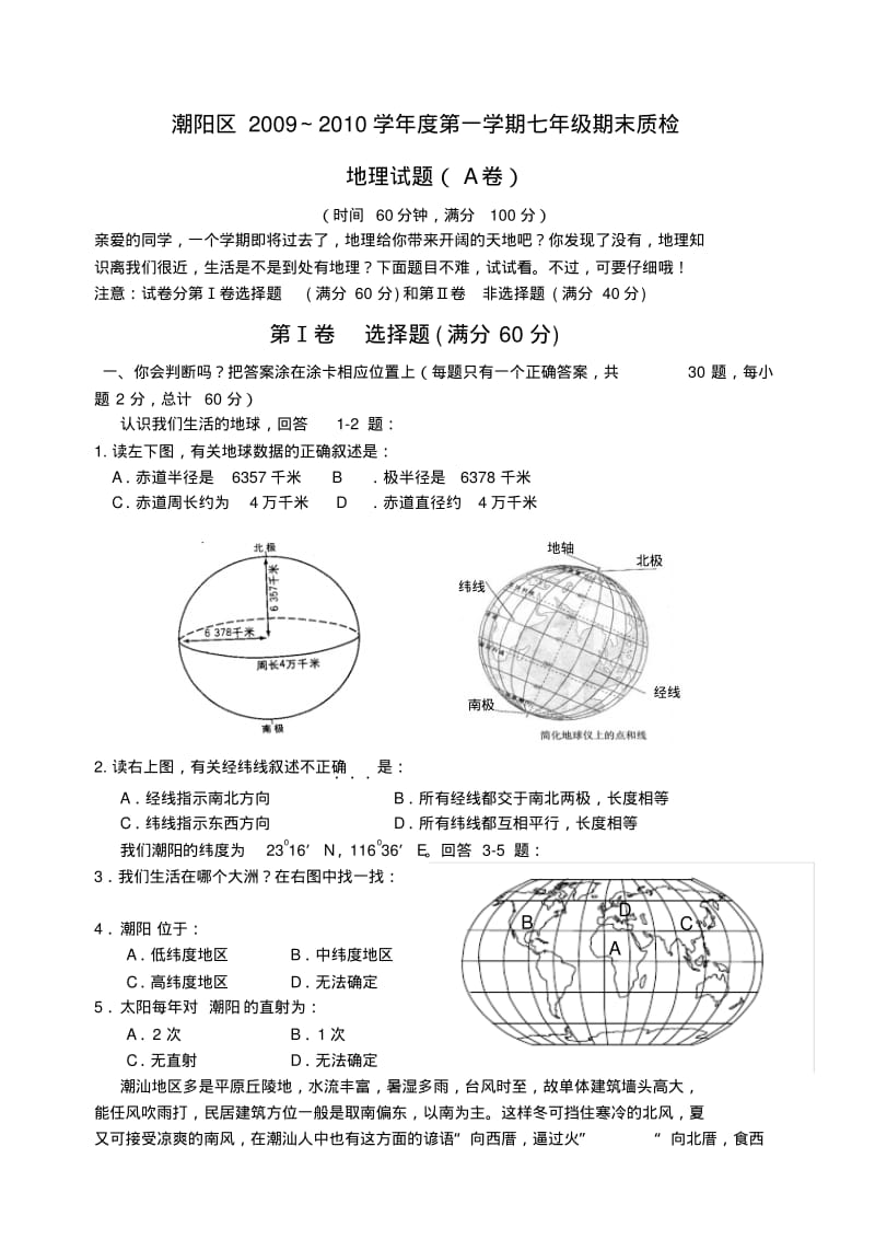 09潮阳区7年A卷.pdf_第1页