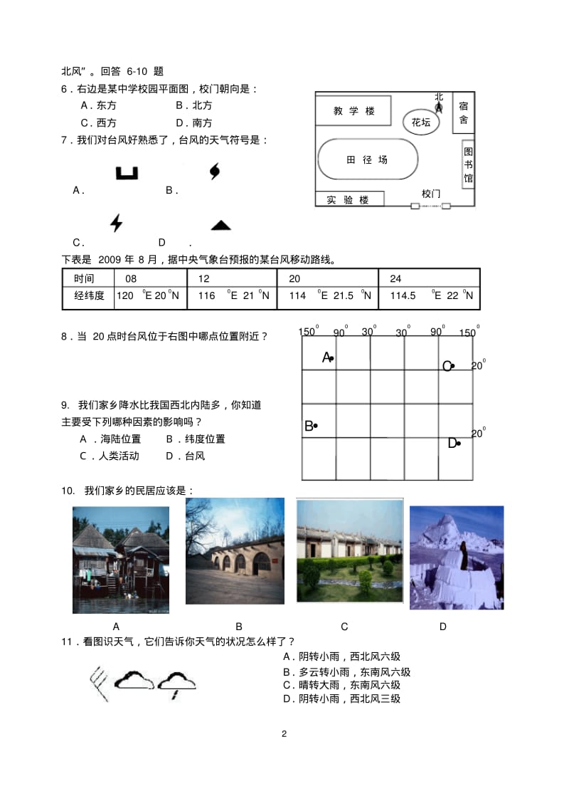 09潮阳区7年A卷.pdf_第2页