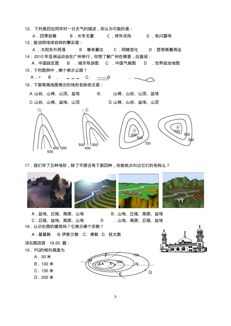 09潮阳区7年A卷.pdf_第3页