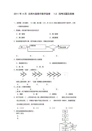 北师大版高中数学选修1-2测试题及答案.pdf