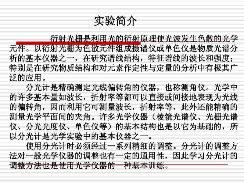 光栅特性研究.pdf_第3页