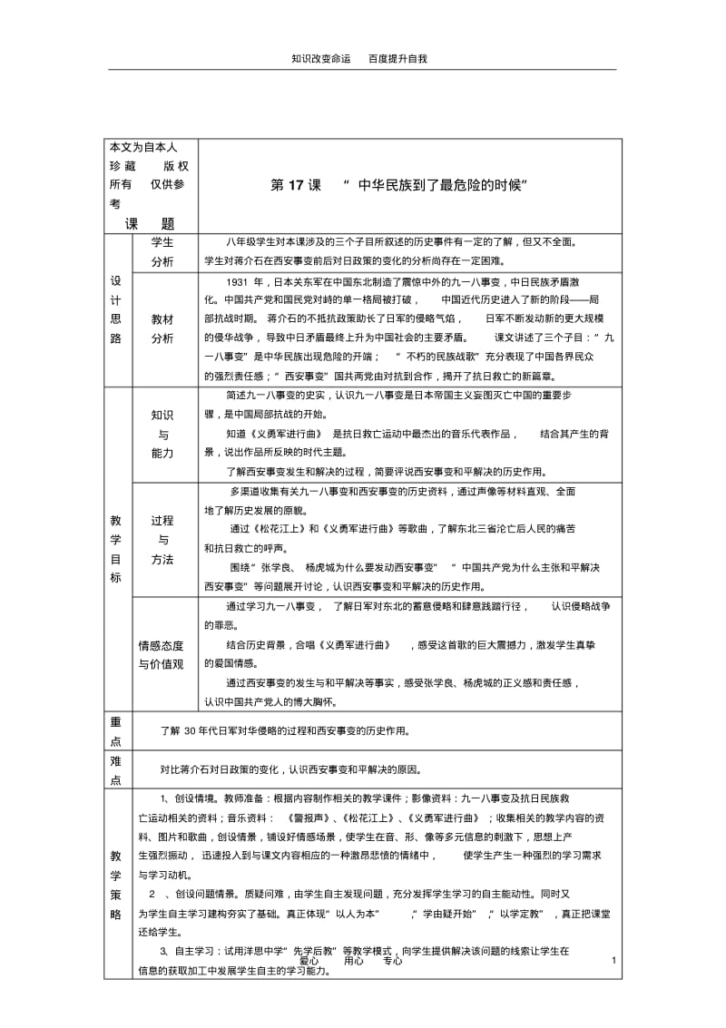 (no.1)八年级历史上册第17课“中华民族到了最危险的时候”教学设计北师大版.pdf_第1页