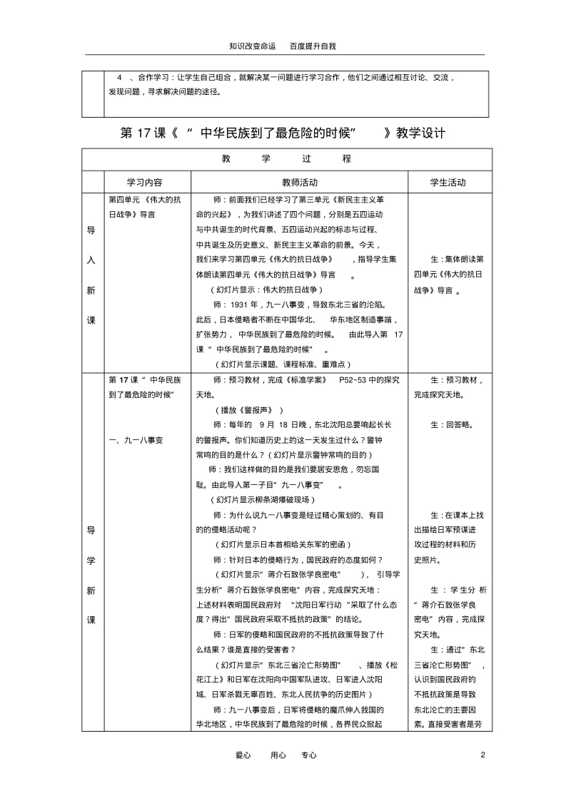 (no.1)八年级历史上册第17课“中华民族到了最危险的时候”教学设计北师大版.pdf_第2页