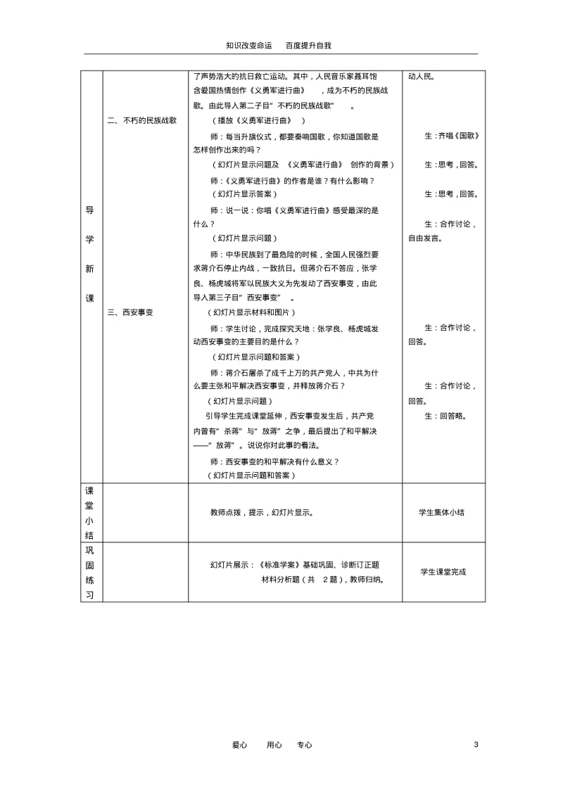 (no.1)八年级历史上册第17课“中华民族到了最危险的时候”教学设计北师大版.pdf_第3页