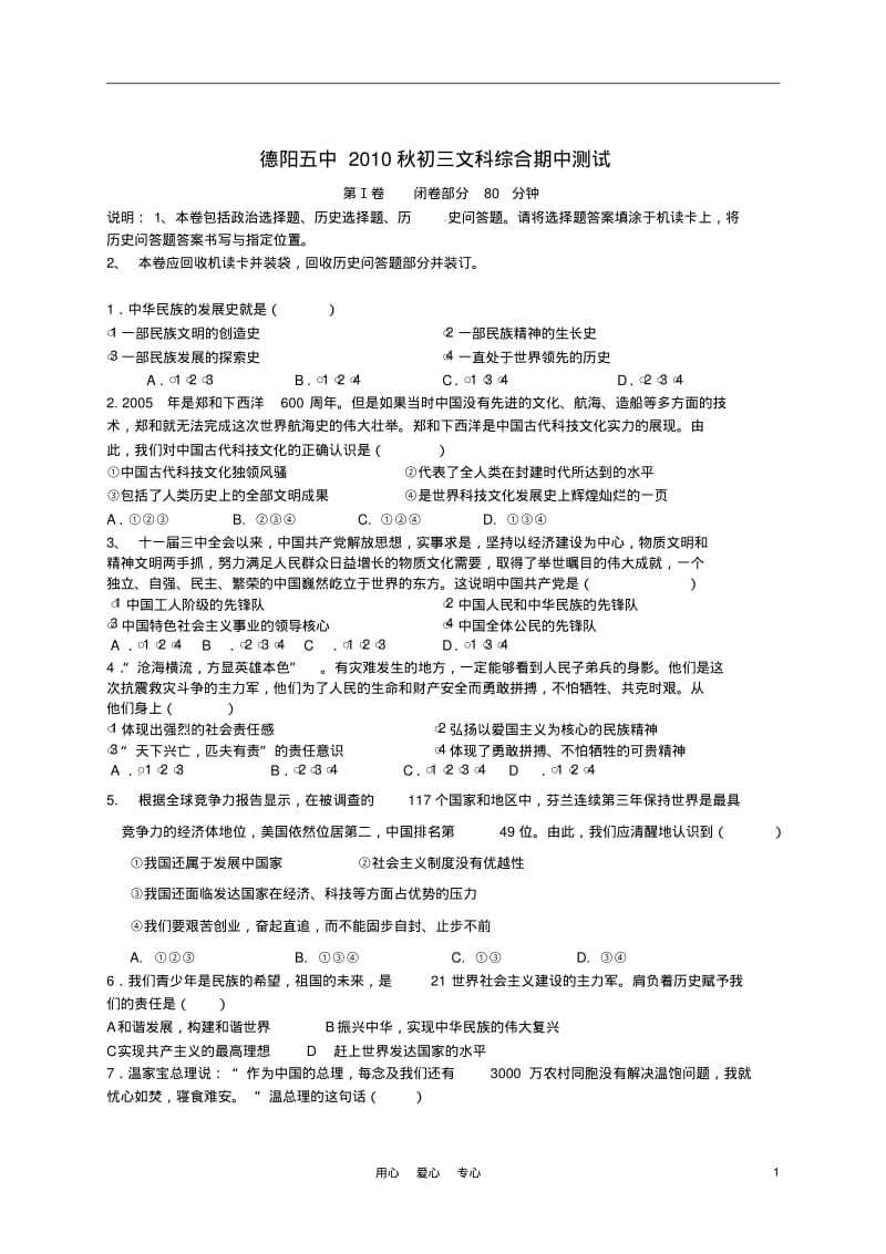 四川省德阳五中2011届九年级政治上学期期中考试(无答案).pdf_第1页