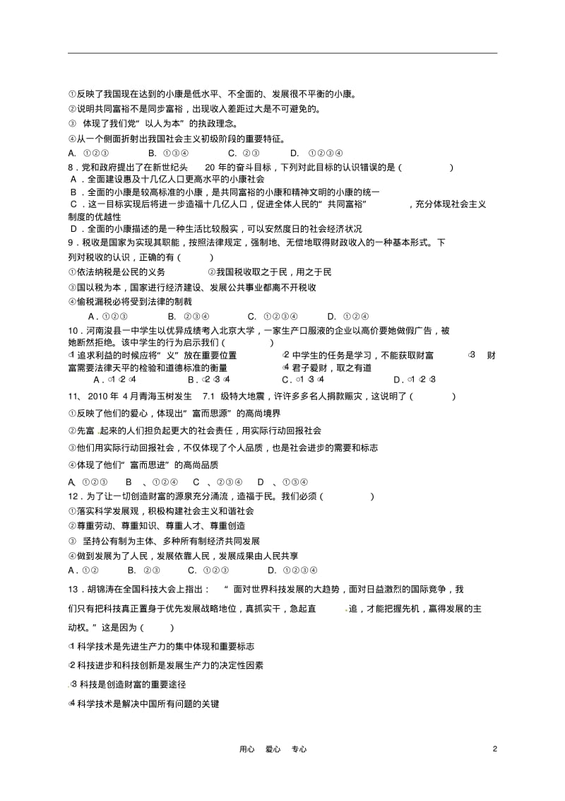 四川省德阳五中2011届九年级政治上学期期中考试(无答案).pdf_第2页