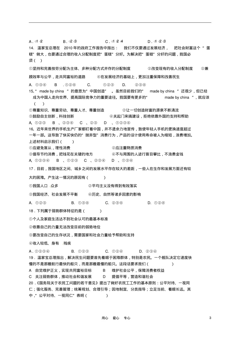 四川省德阳五中2011届九年级政治上学期期中考试(无答案).pdf_第3页