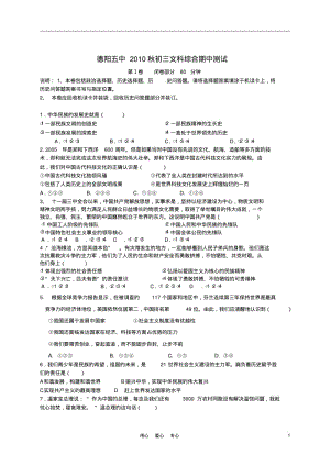 四川省德阳五中2011届九年级政治上学期期中考试(无答案).pdf