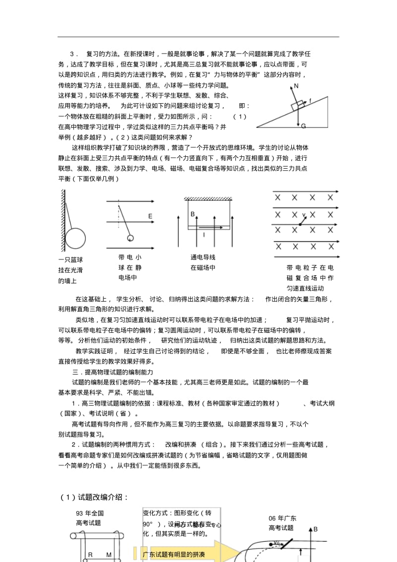 广东省专用教学论文：高三物理教学随想.pdf_第2页