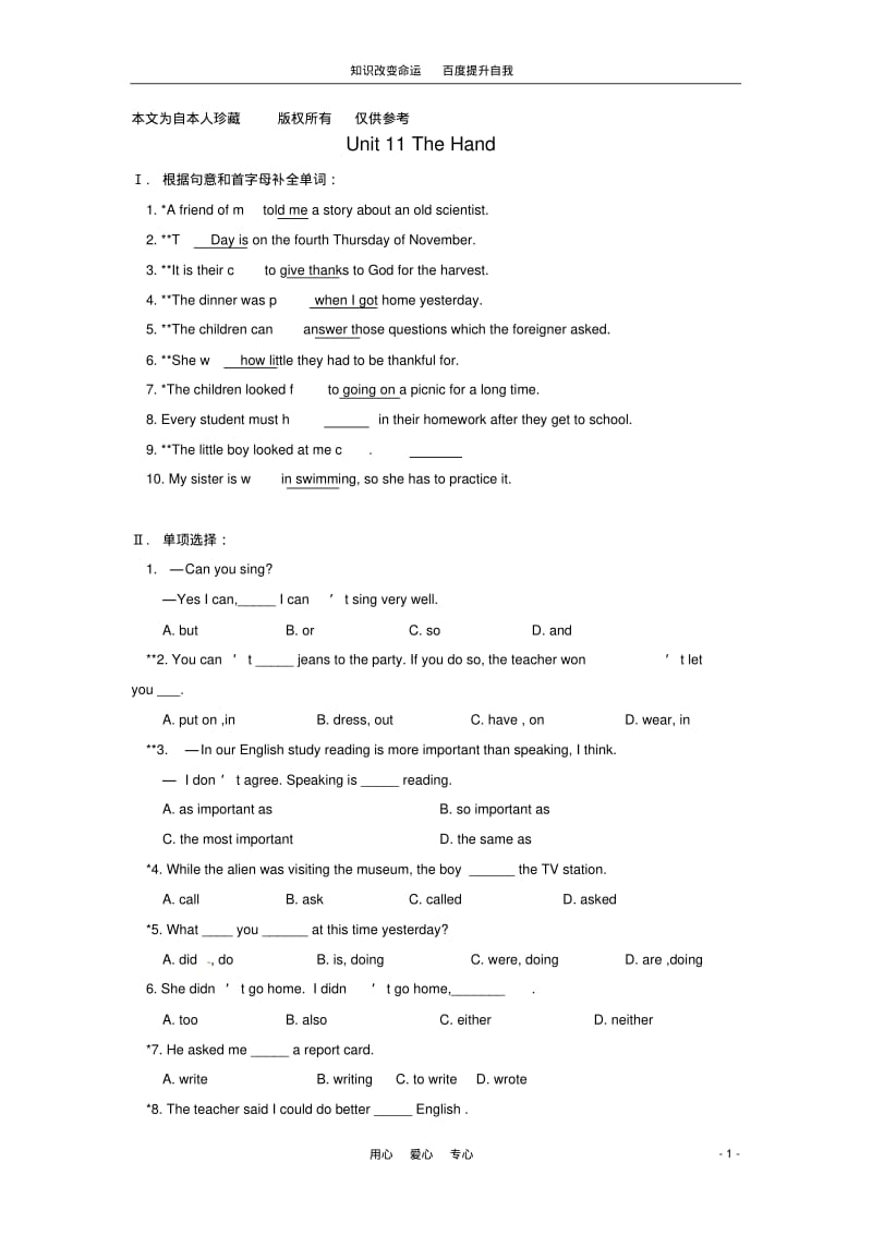 (no.1)八年级英语下册Unit11TheHand同步检测北京课改版.pdf_第1页