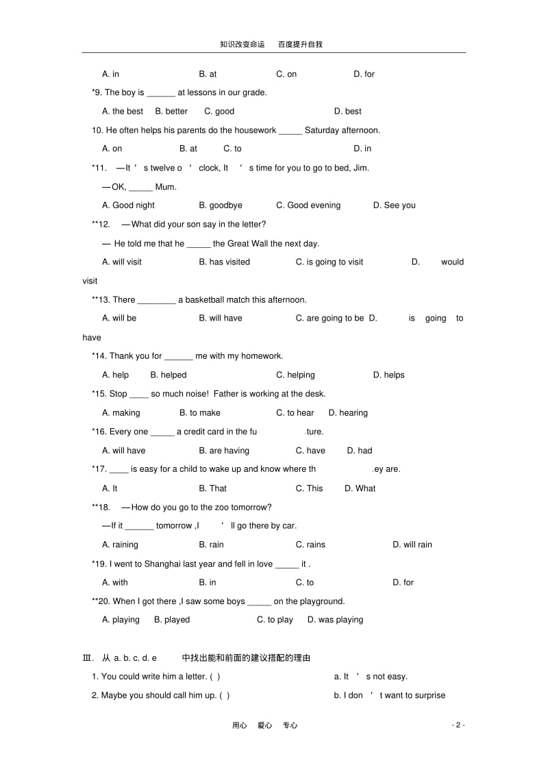 (no.1)八年级英语下册Unit11TheHand同步检测北京课改版.pdf_第2页