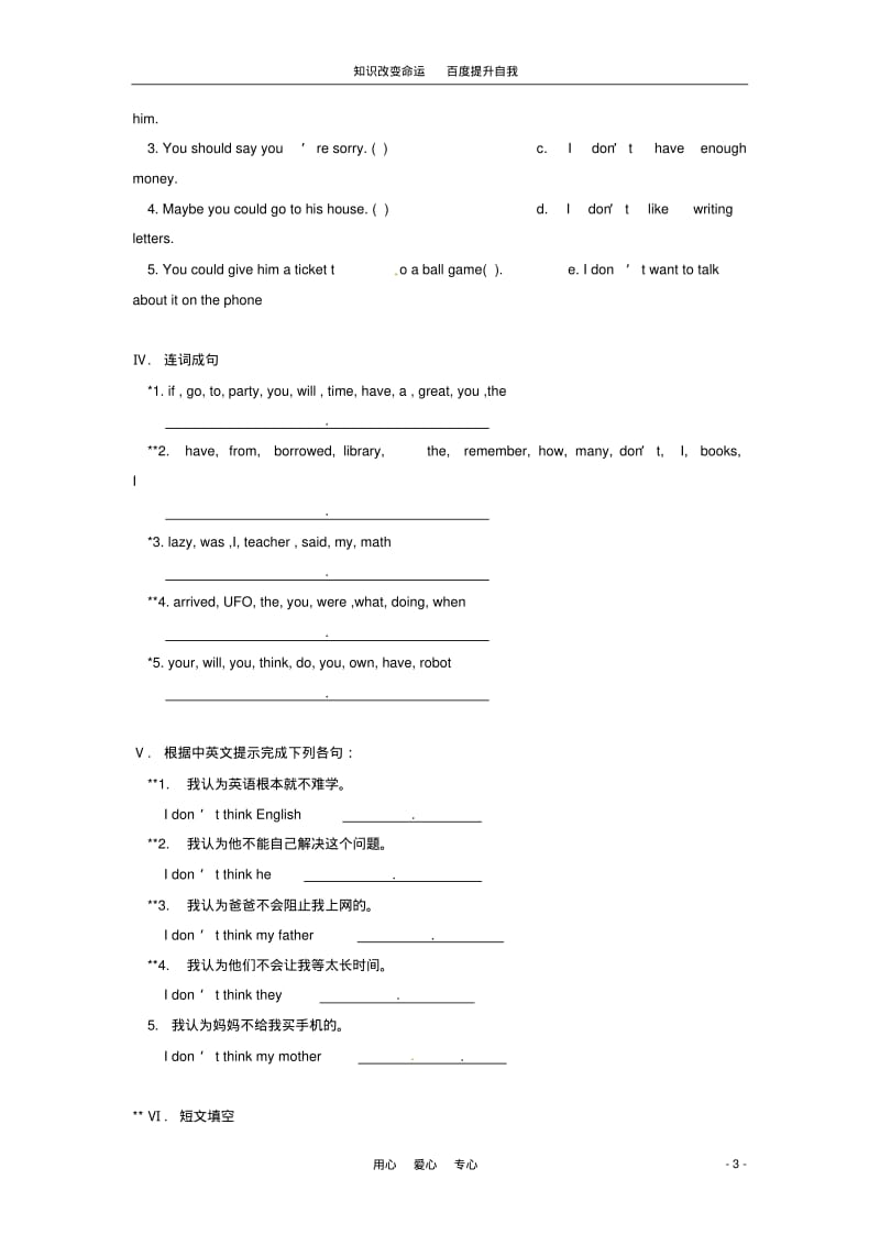 (no.1)八年级英语下册Unit11TheHand同步检测北京课改版.pdf_第3页