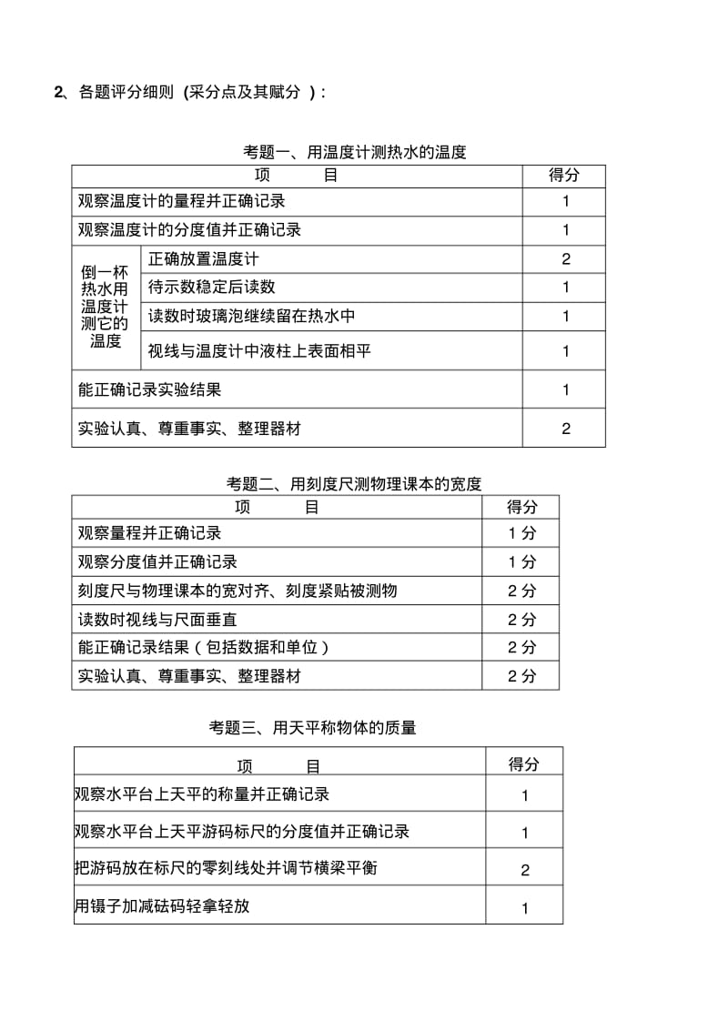 初中物理实验操作考试评分说明.pdf_第3页