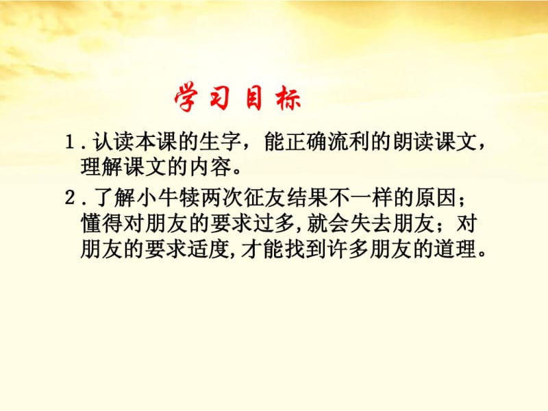 三年级语文下册征友启事1课件北京版.pdf_第2页