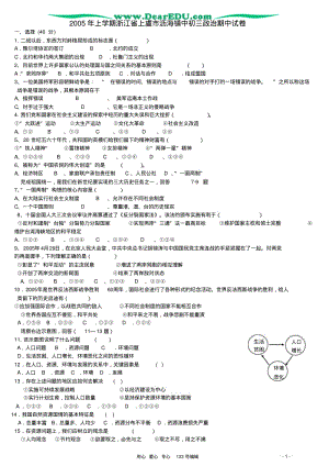 2005年上学期浙江省上虞市沥海镇中初三政治期中试卷新课标.pdf