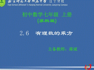 2.6有理数的乘方(1).pdf