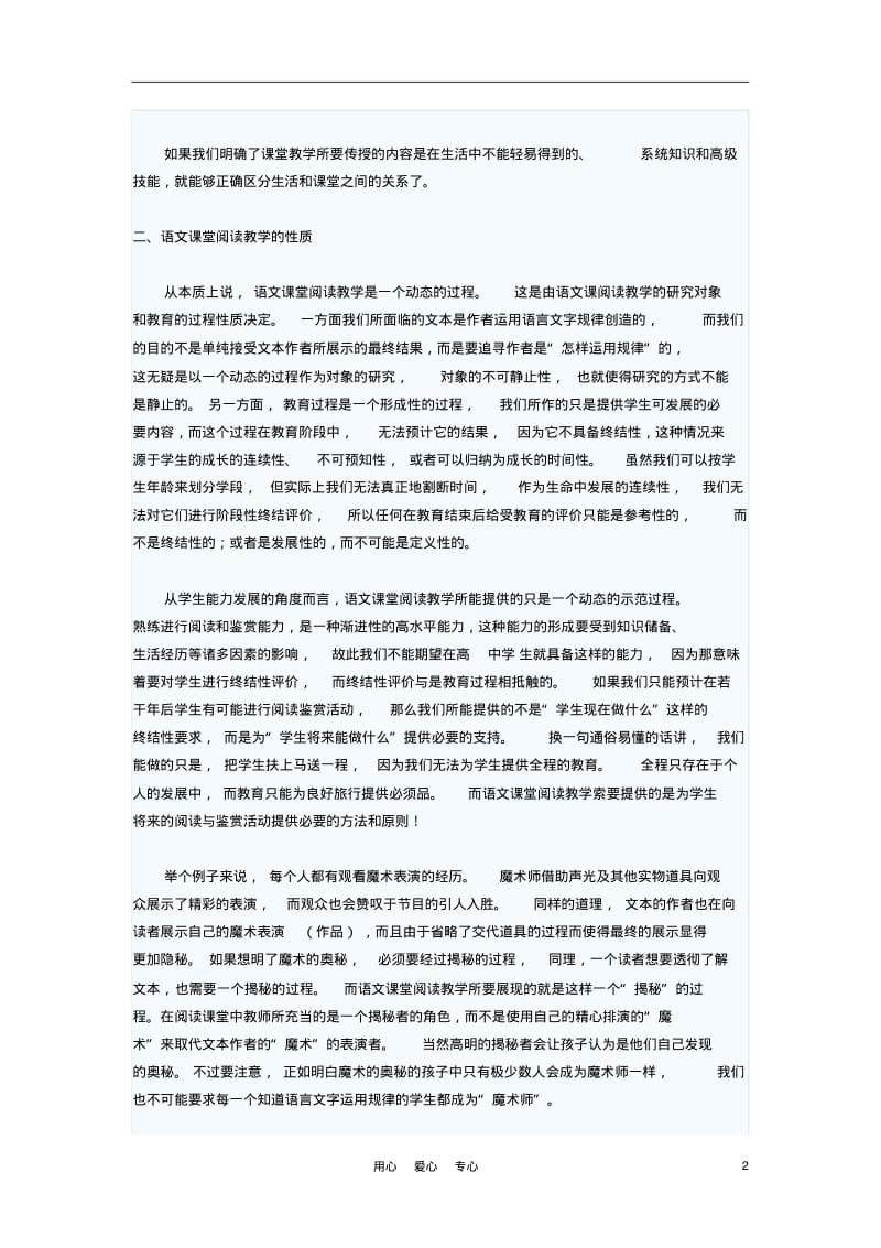 初中语文教学论文一主一从定目标—关于语文课堂阅读教学的思考.pdf_第2页