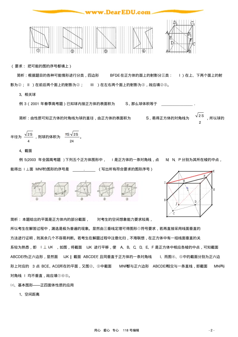 人教版掌握基本图形学好立体几何.pdf_第2页