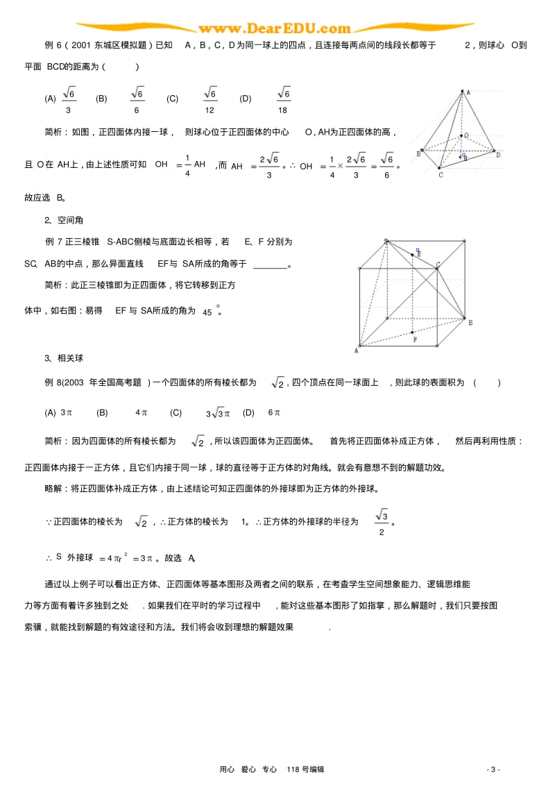 人教版掌握基本图形学好立体几何.pdf_第3页