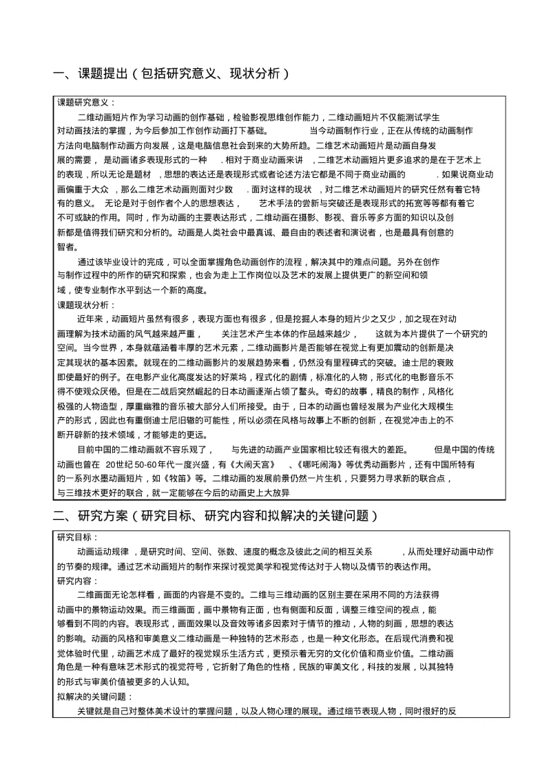 动画开题报告模板.pdf_第2页