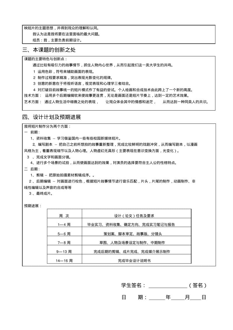 动画开题报告模板.pdf_第3页