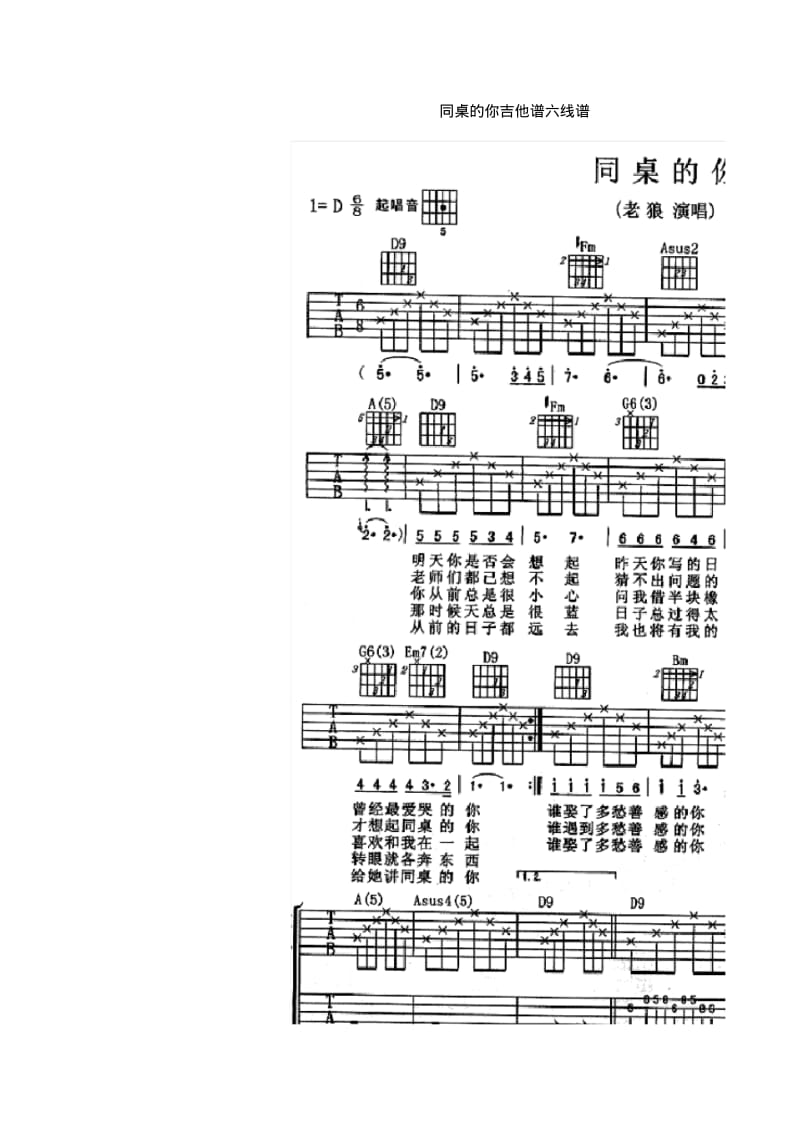 同桌的你吉他谱六线谱.pdf_第1页