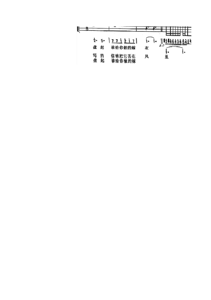 同桌的你吉他谱六线谱.pdf_第2页